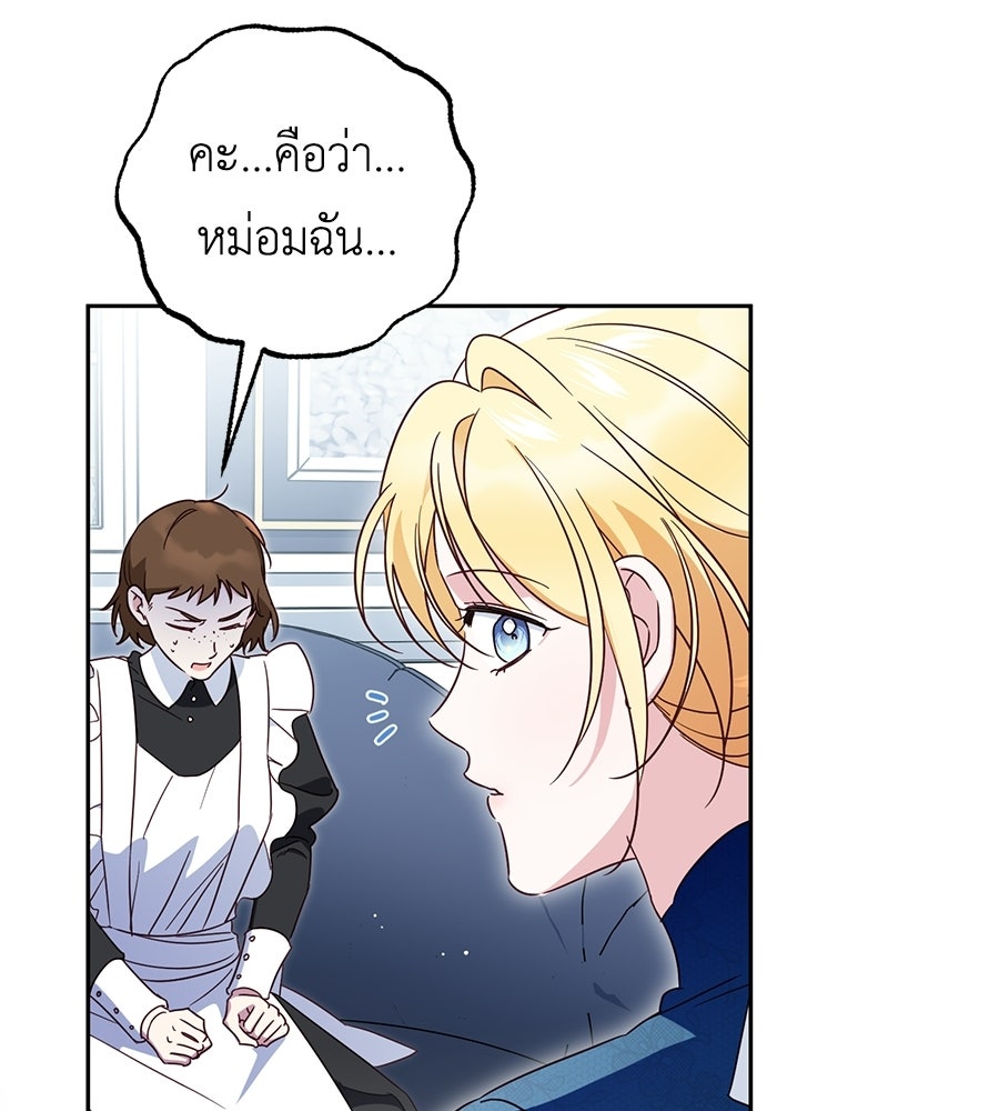 แกรนด์ดัชเชสล็อกมง - หน้า 41