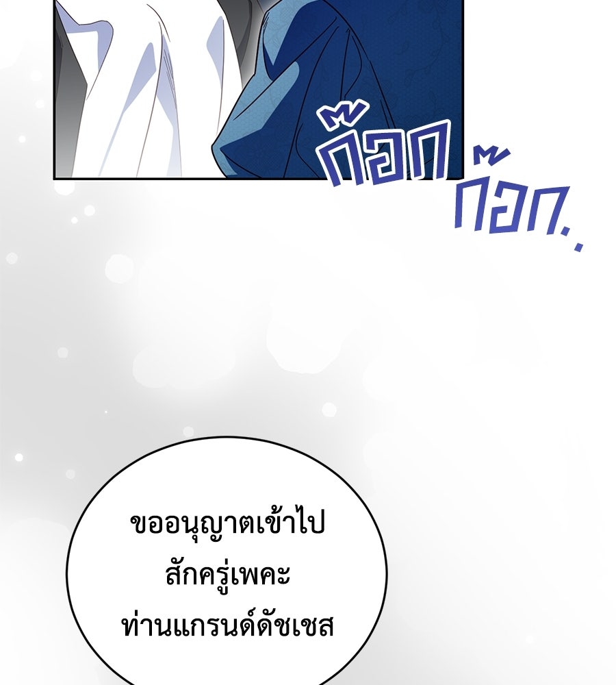 แกรนด์ดัชเชสล็อกมง - หน้า 42