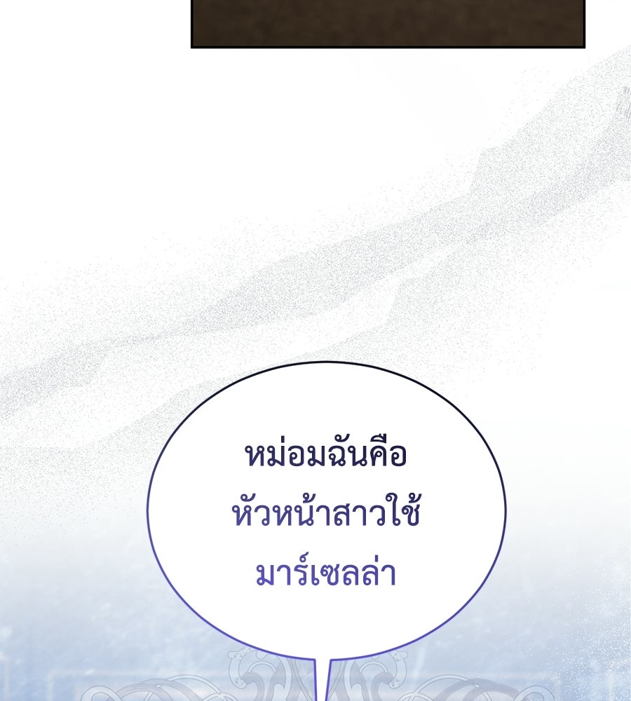 แกรนด์ดัชเชสล็อกมง - หน้า 44