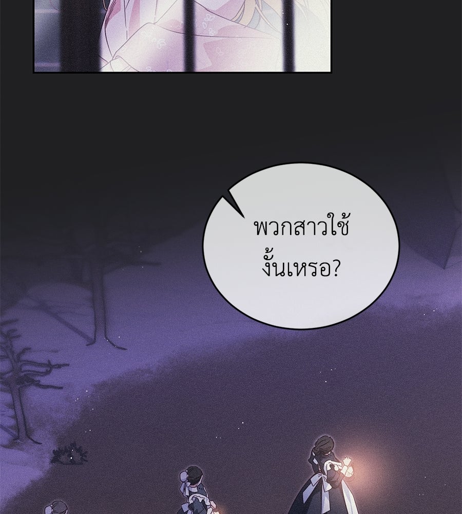 แกรนด์ดัชเชสล็อกมง - หน้า 52