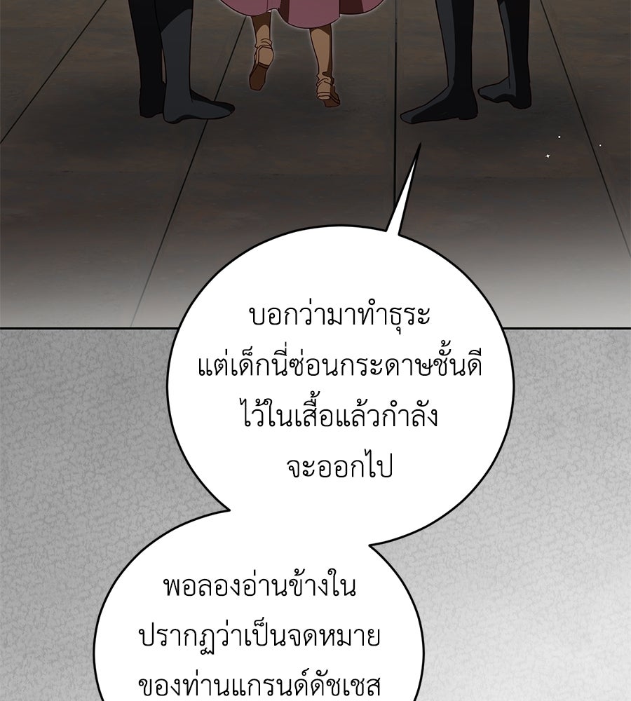 แกรนด์ดัชเชสล็อกมง - หน้า 6