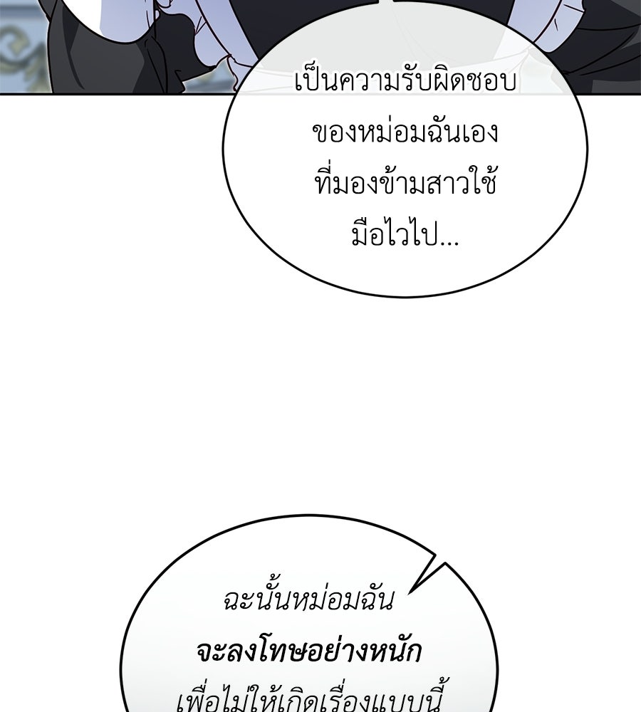 แกรนด์ดัชเชสล็อกมง - หน้า 60