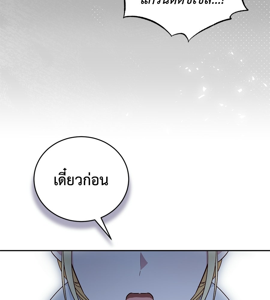 แกรนด์ดัชเชสล็อกมง - หน้า 64