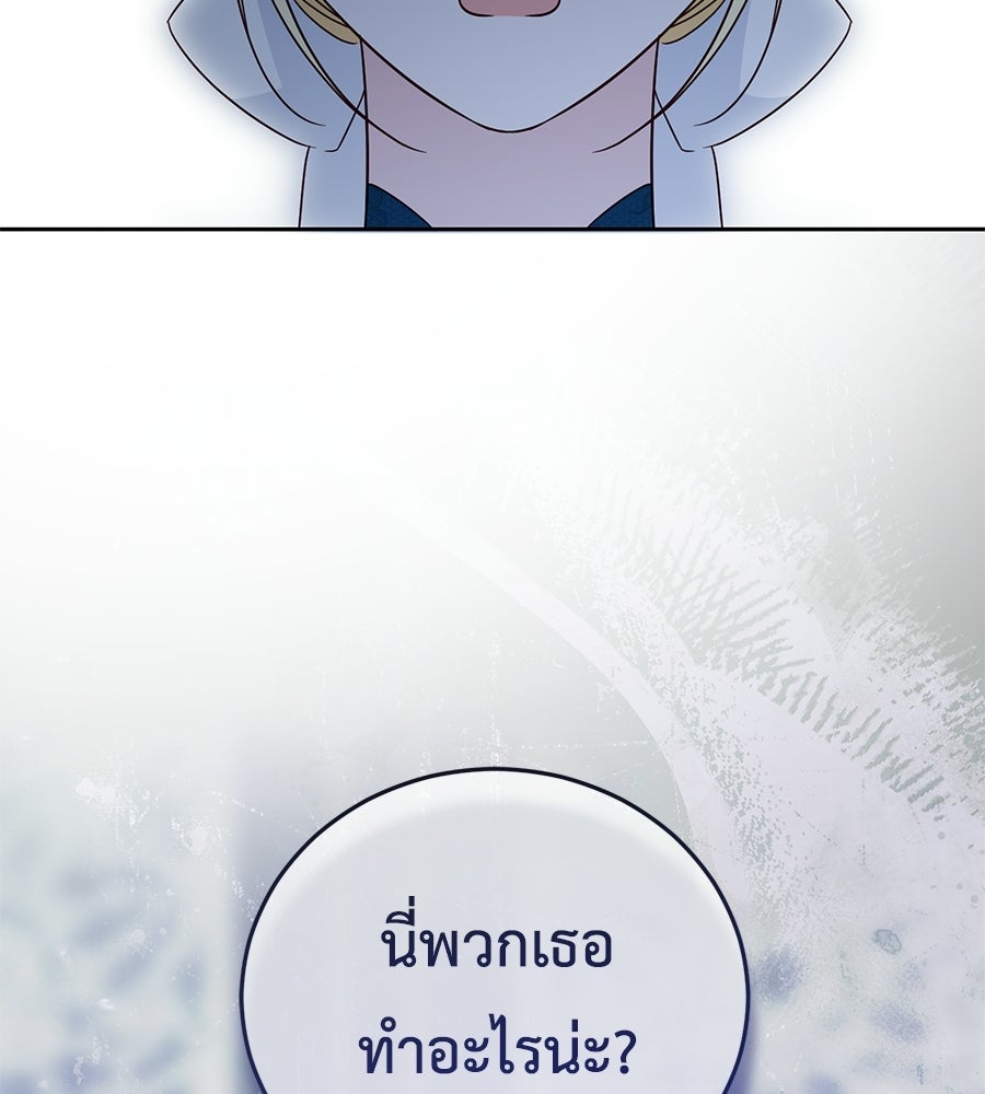 แกรนด์ดัชเชสล็อกมง - หน้า 65