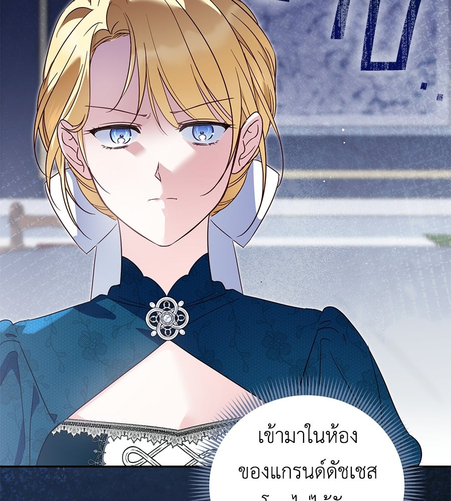 แกรนด์ดัชเชสล็อกมง - หน้า 69
