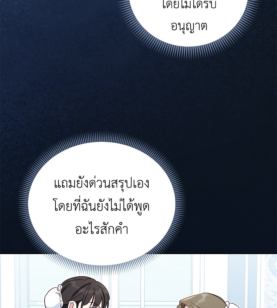 แกรนด์ดัชเชสล็อกมง - หน้า 70