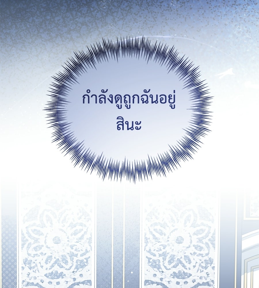 แกรนด์ดัชเชสล็อกมง - หน้า 72