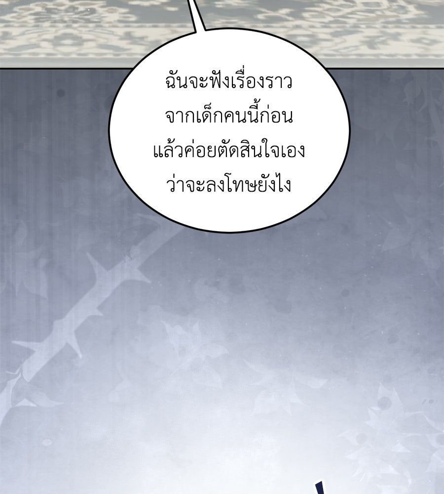 แกรนด์ดัชเชสล็อกมง - หน้า 74