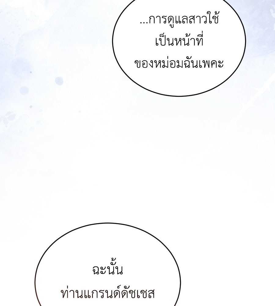 แกรนด์ดัชเชสล็อกมง - หน้า 76