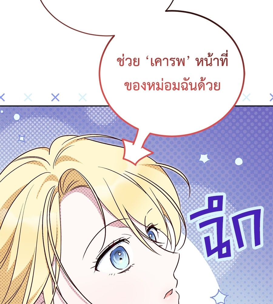 แกรนด์ดัชเชสล็อกมง - หน้า 77