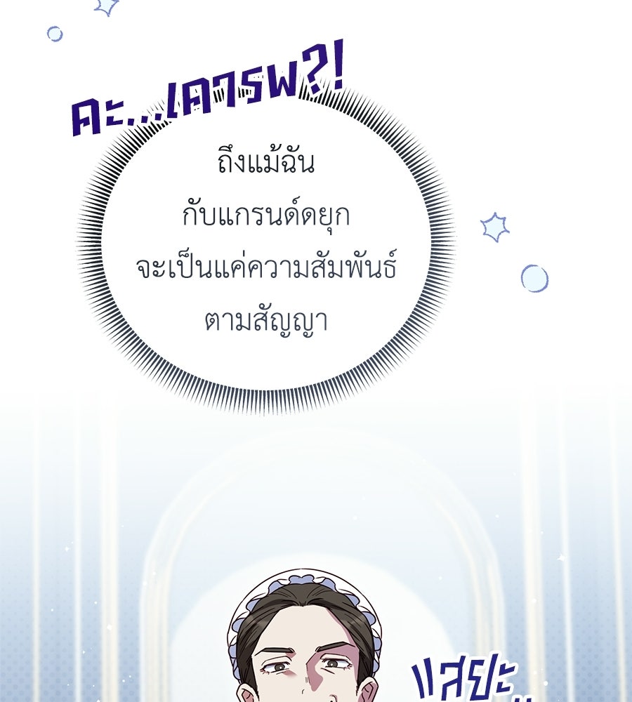 แกรนด์ดัชเชสล็อกมง - หน้า 79