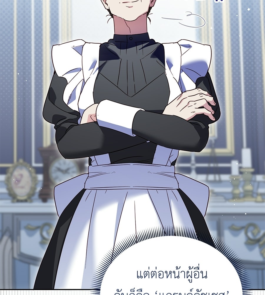 แกรนด์ดัชเชสล็อกมง - หน้า 80