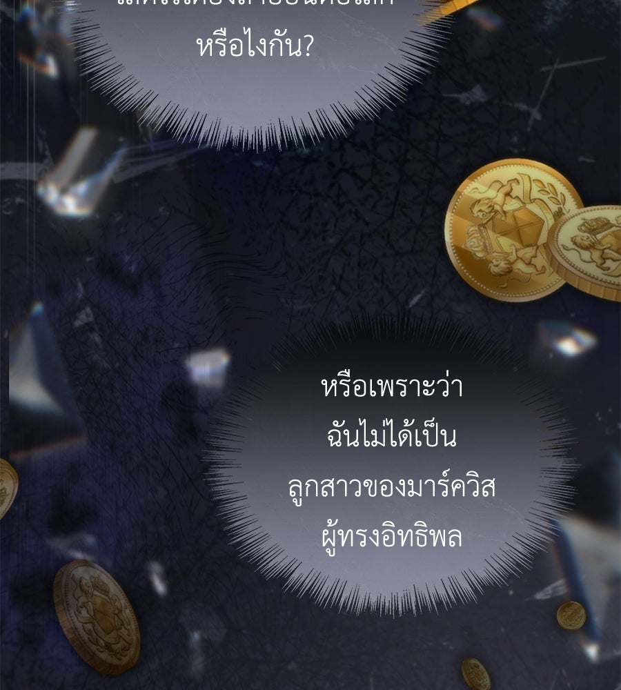 แกรนด์ดัชเชสล็อกมง - หน้า 82