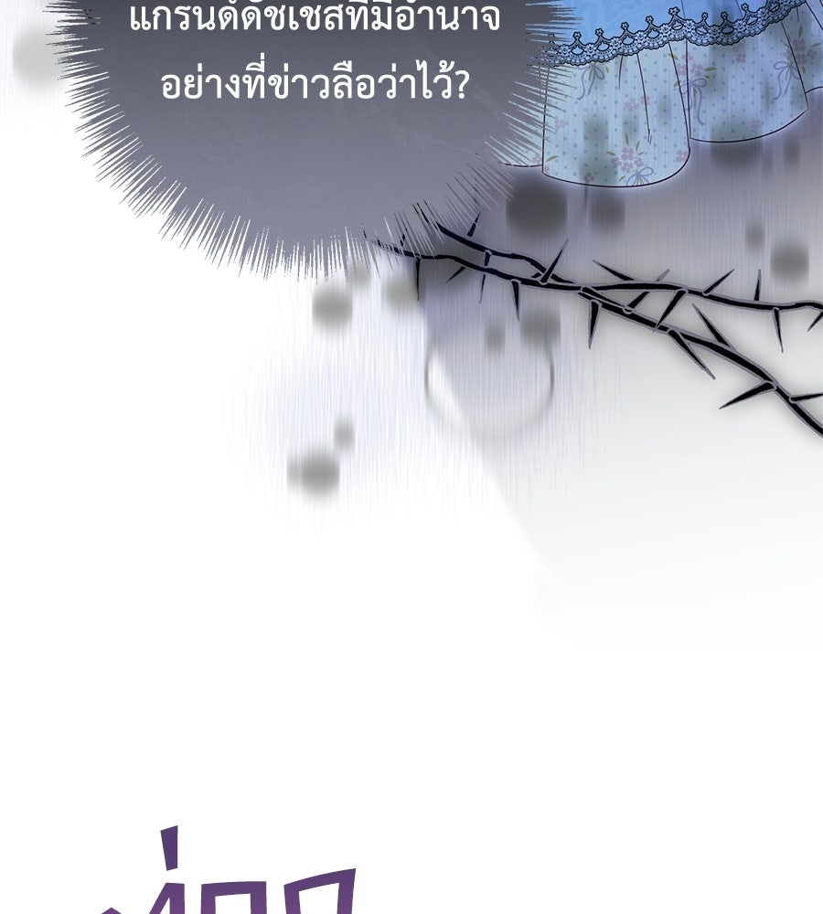แกรนด์ดัชเชสล็อกมง - หน้า 85