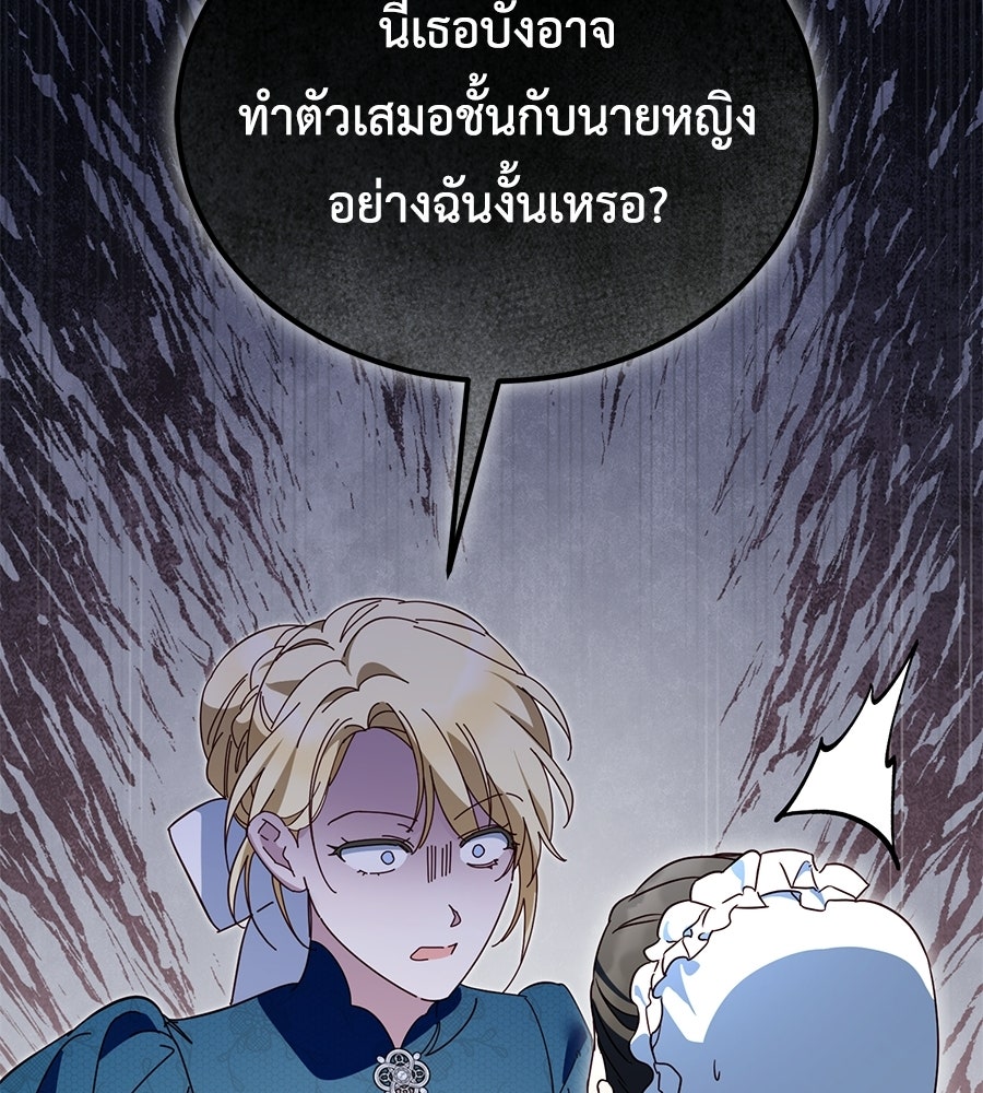 แกรนด์ดัชเชสล็อกมง - หน้า 88