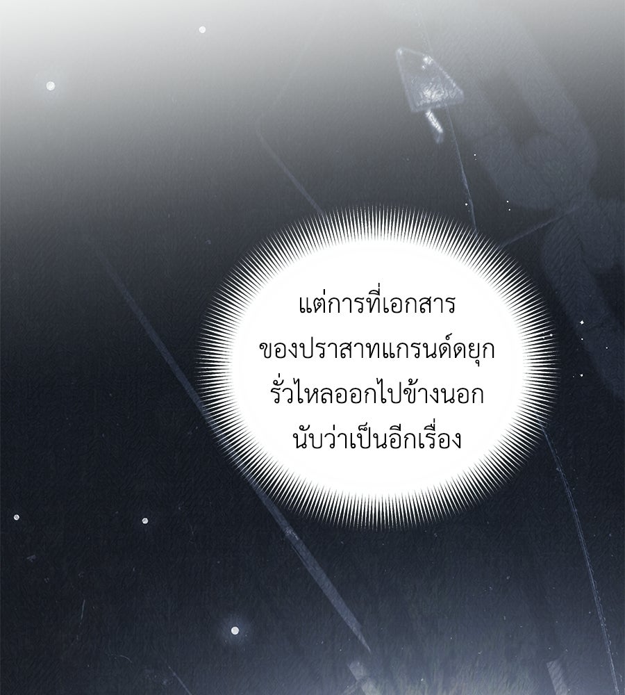 แกรนด์ดัชเชสล็อกมง - หน้า 9