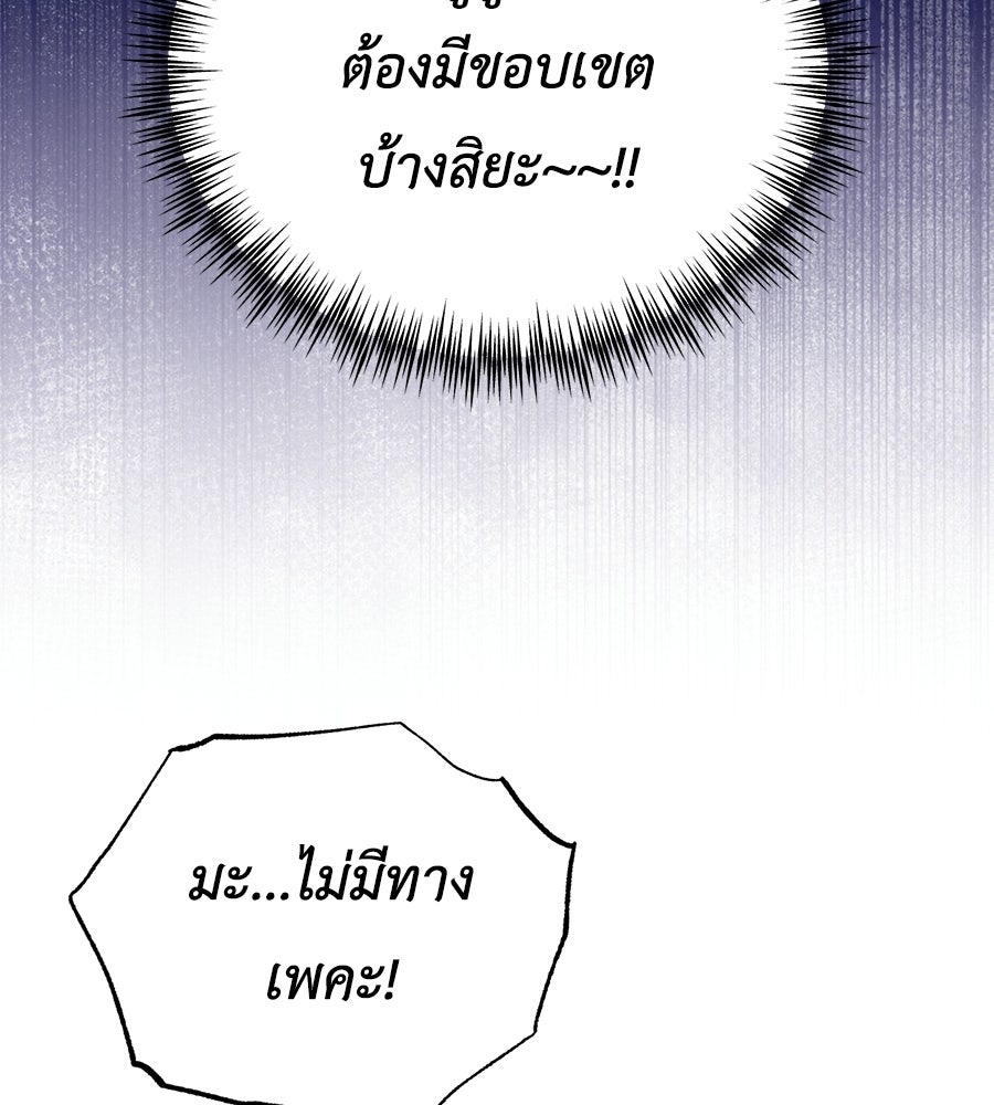 แกรนด์ดัชเชสล็อกมง - หน้า 90