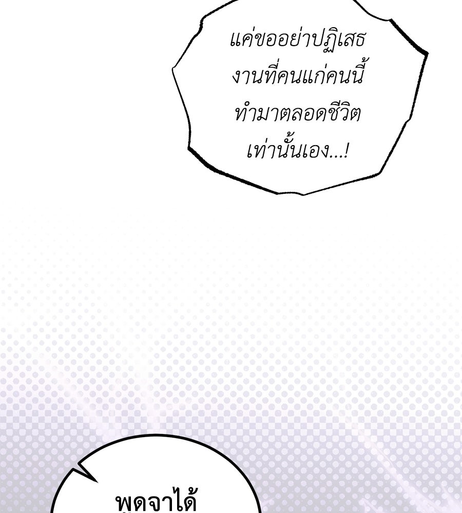แกรนด์ดัชเชสล็อกมง - หน้า 92