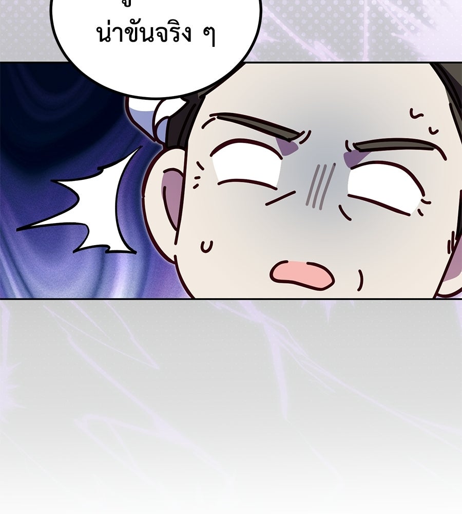 แกรนด์ดัชเชสล็อกมง - หน้า 93
