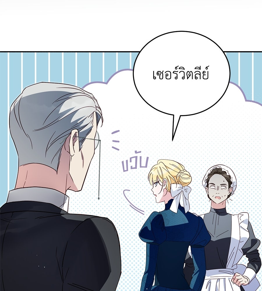แกรนด์ดัชเชสล็อกมง - หน้า 94