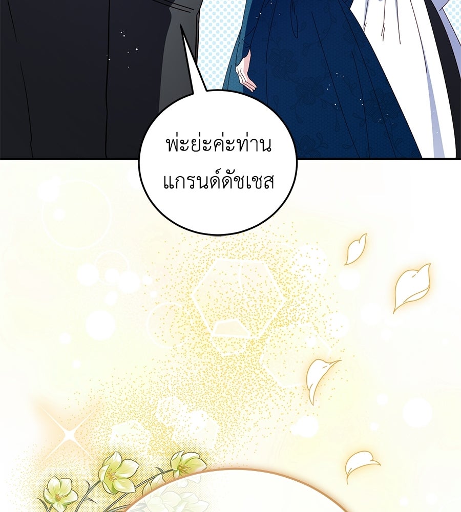 แกรนด์ดัชเชสล็อกมง - หน้า 95