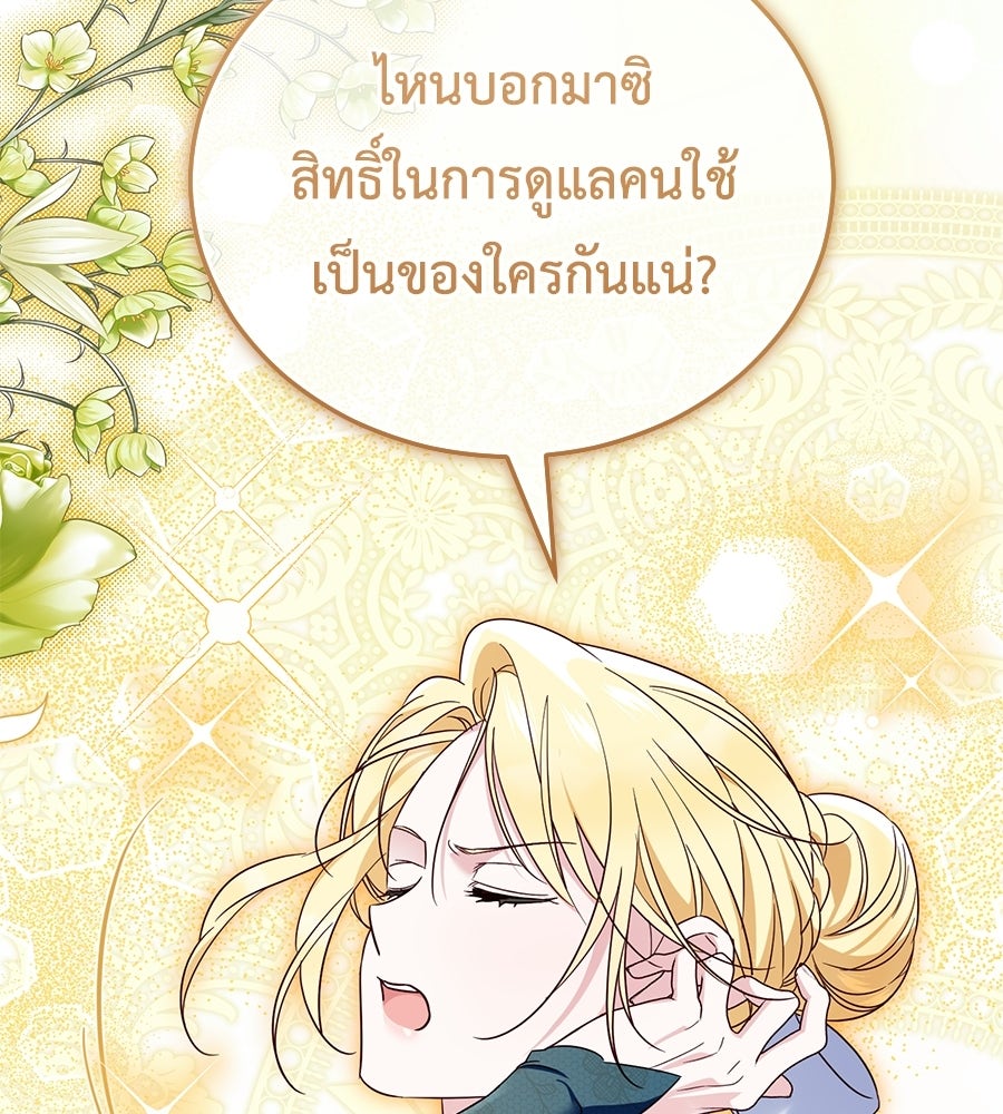 แกรนด์ดัชเชสล็อกมง - หน้า 96