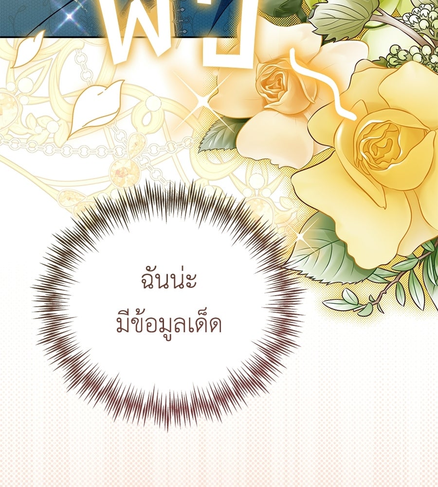 แกรนด์ดัชเชสล็อกมง - หน้า 98
