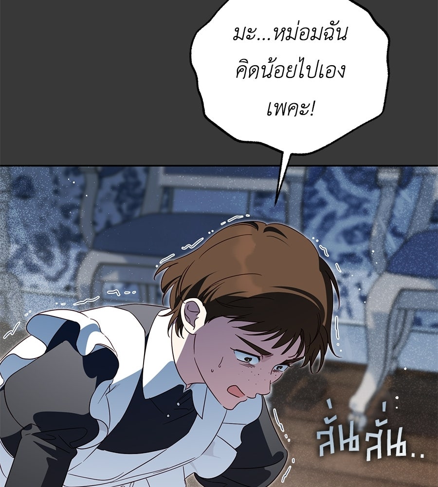 แกรนด์ดัชเชสล็อกมง - หน้า 13