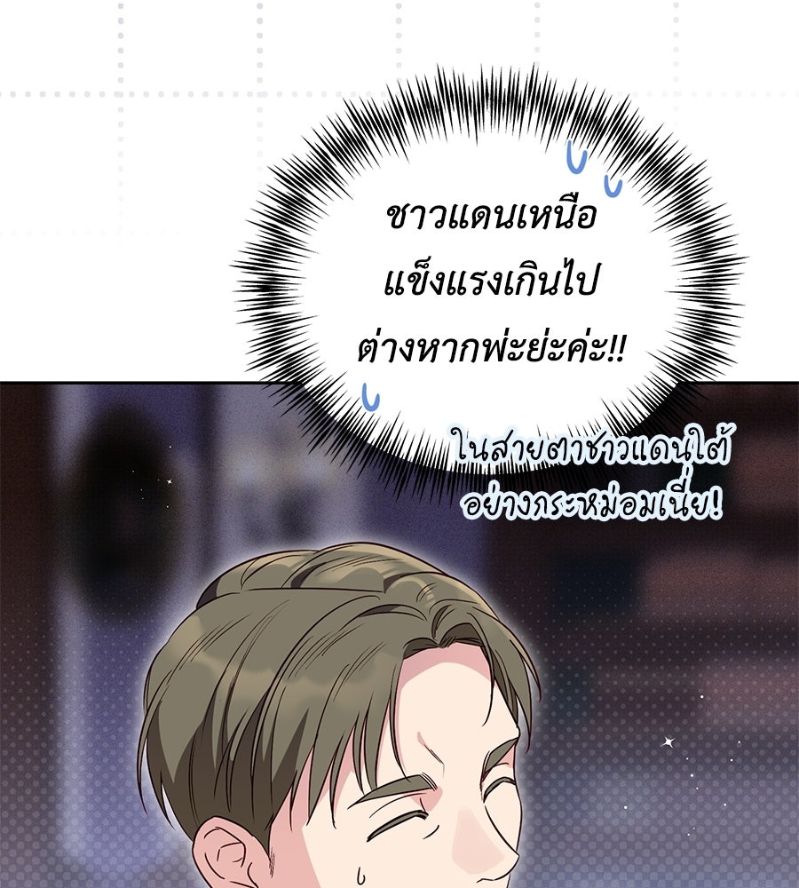 แกรนด์ดัชเชสล็อกมง - หน้า 136