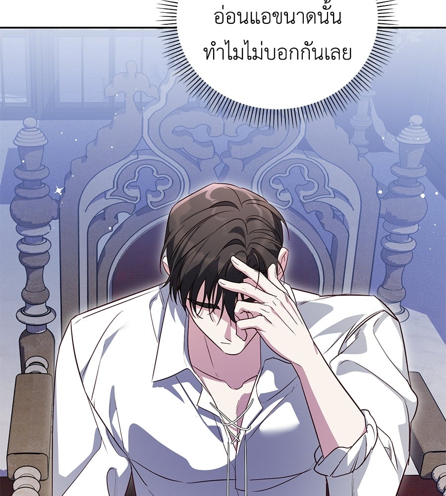 แกรนด์ดัชเชสล็อกมง - หน้า 142