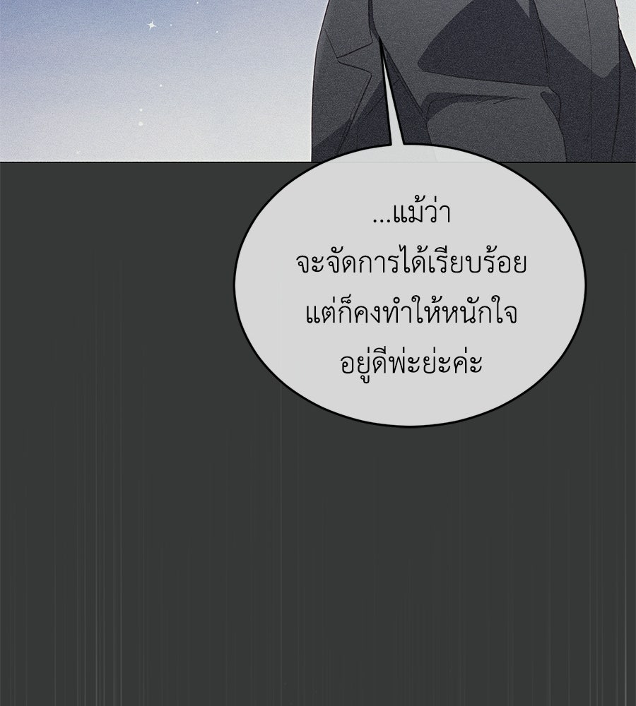 แกรนด์ดัชเชสล็อกมง - หน้า 151