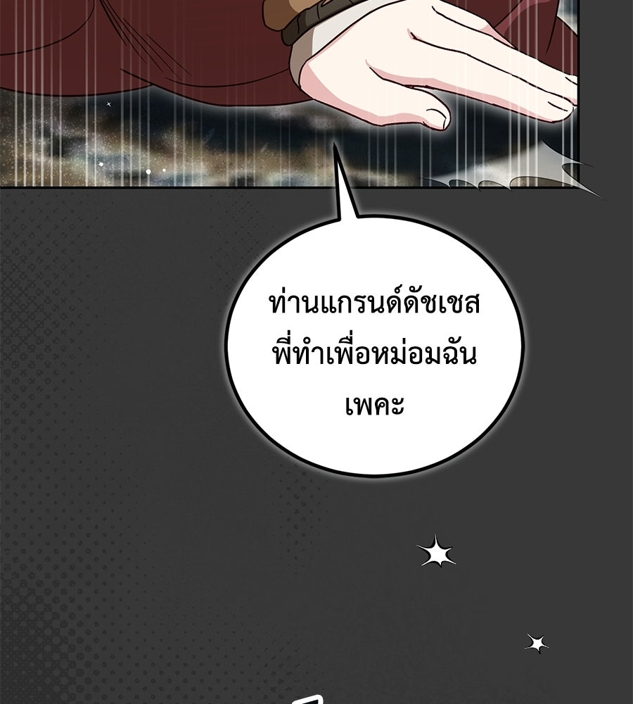 แกรนด์ดัชเชสล็อกมง - หน้า 19