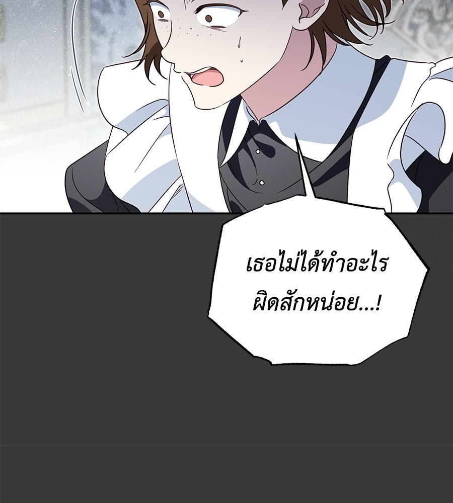 แกรนด์ดัชเชสล็อกมง - หน้า 23