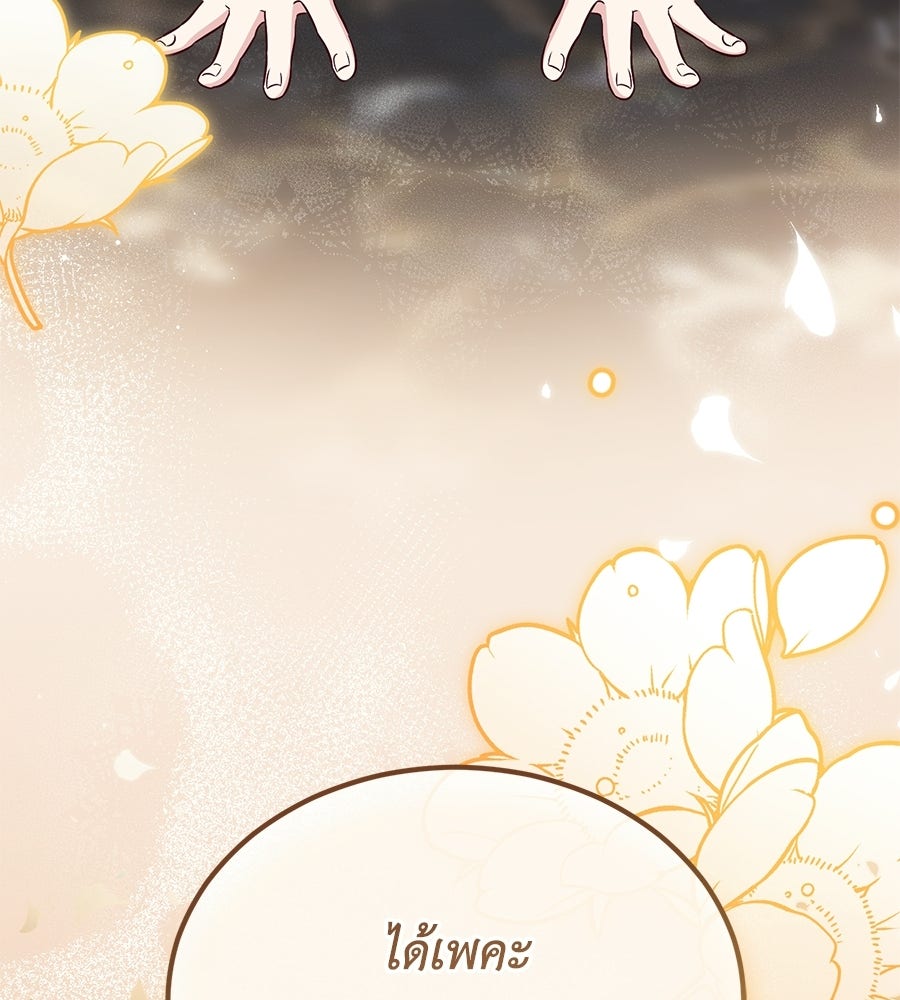 แกรนด์ดัชเชสล็อกมง - หน้า 32