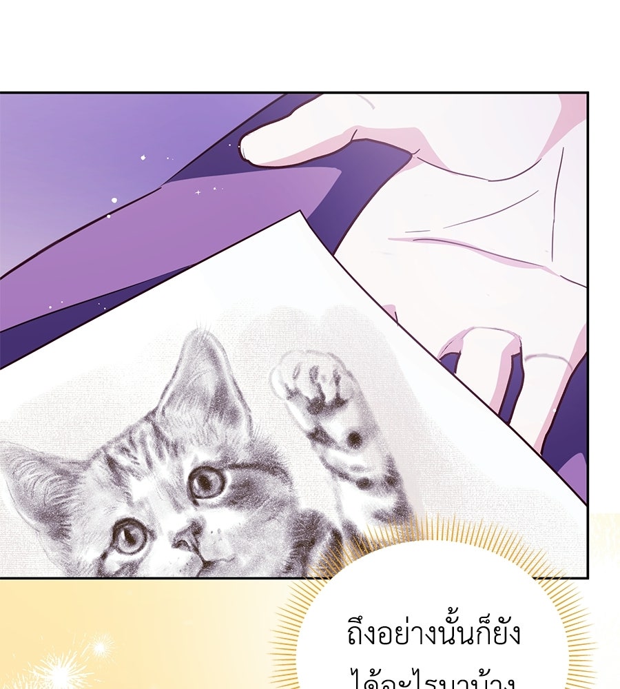 แกรนด์ดัชเชสล็อกมง - หน้า 39