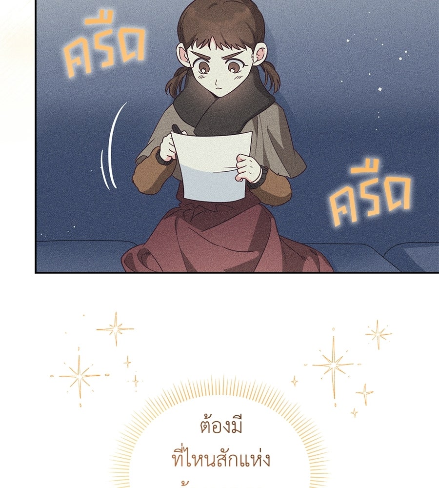 แกรนด์ดัชเชสล็อกมง - หน้า 41