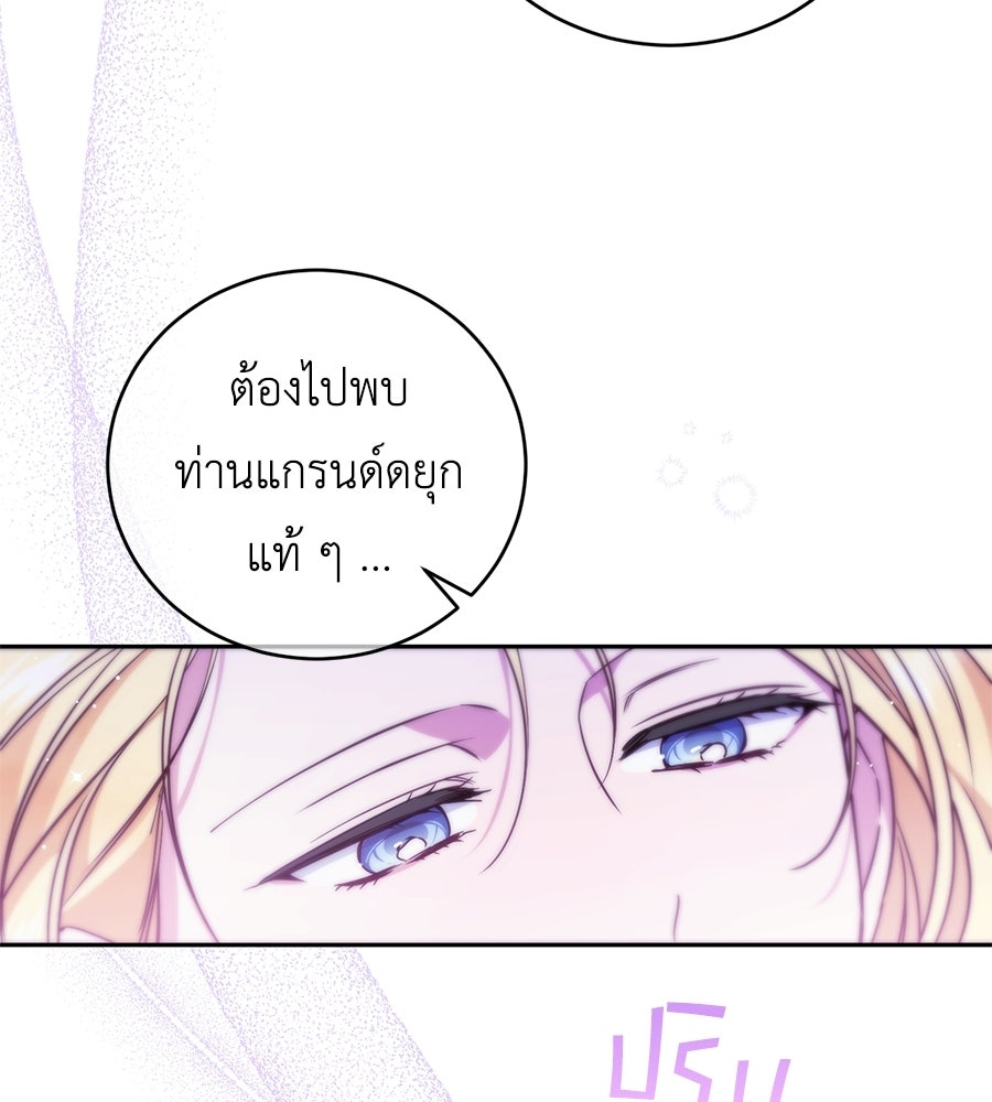 แกรนด์ดัชเชสล็อกมง - หน้า 44