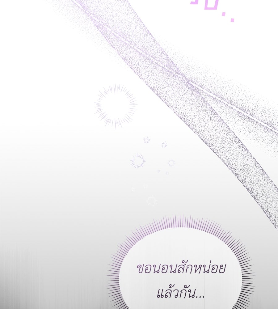 แกรนด์ดัชเชสล็อกมง - หน้า 45