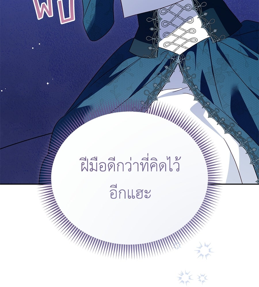 แกรนด์ดัชเชสล็อกมง - หน้า 5