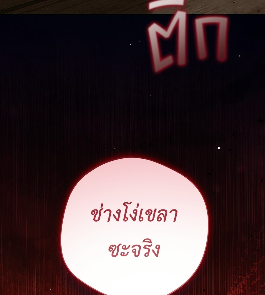 แกรนด์ดัชเชสล็อกมง - หน้า 57