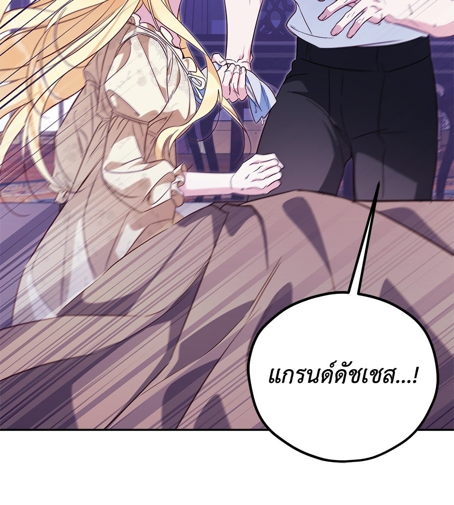 แกรนด์ดัชเชสล็อกมง - หน้า 67