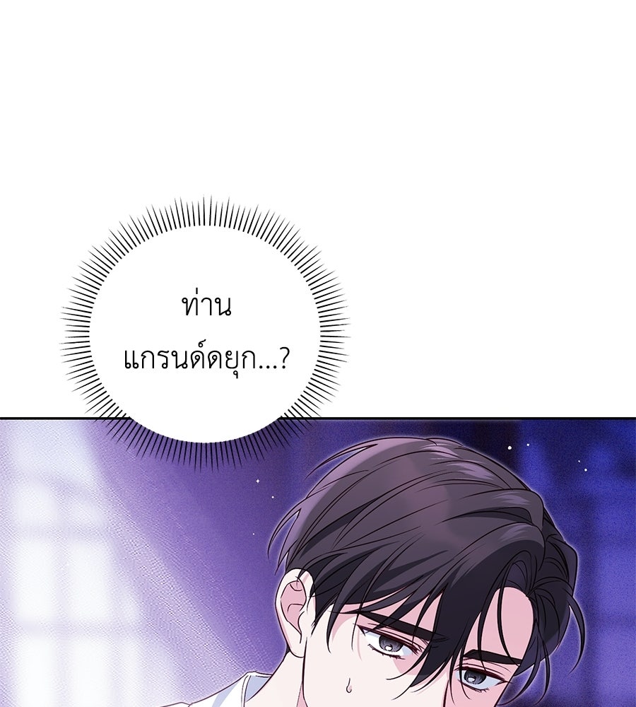 แกรนด์ดัชเชสล็อกมง - หน้า 68