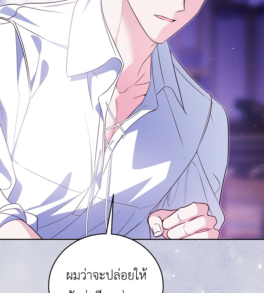 แกรนด์ดัชเชสล็อกมง - หน้า 69