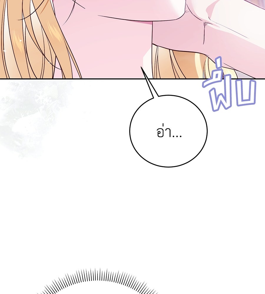 แกรนด์ดัชเชสล็อกมง - หน้า 71