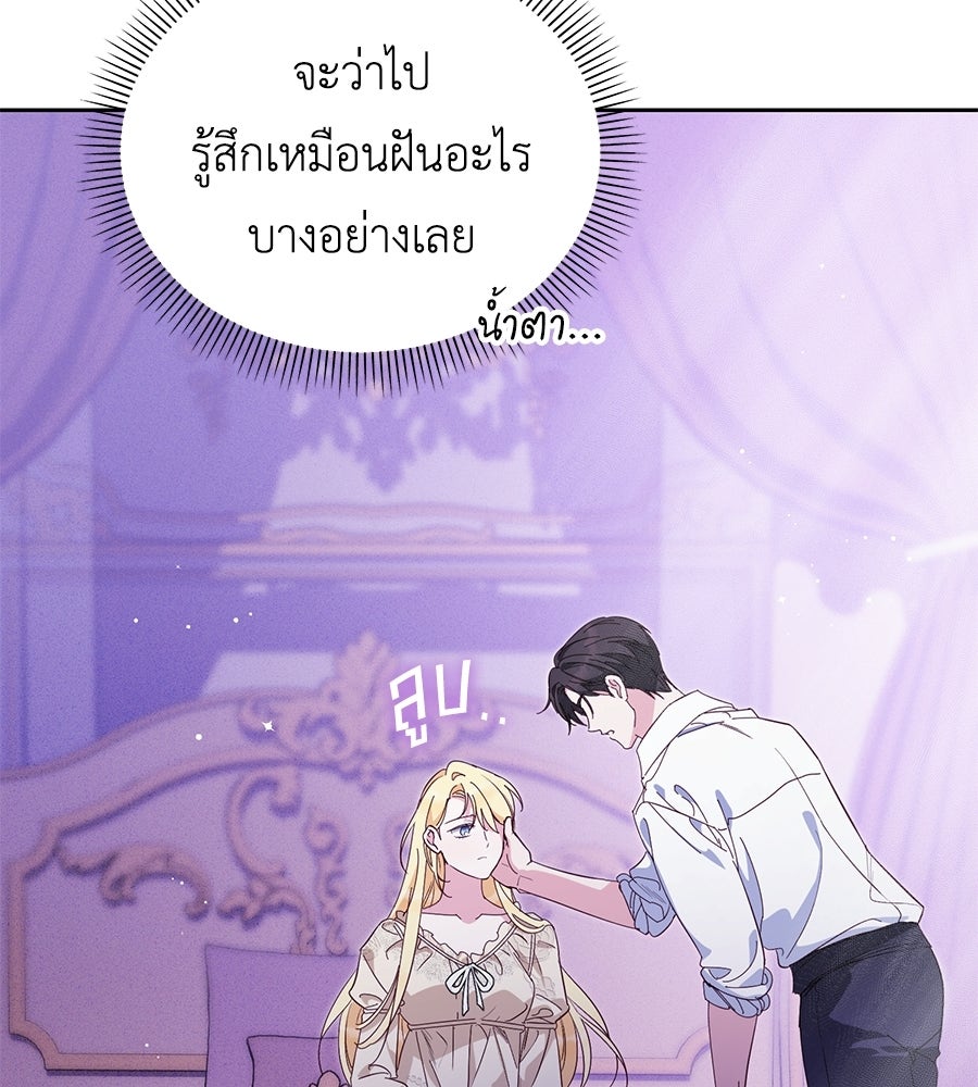 แกรนด์ดัชเชสล็อกมง - หน้า 72
