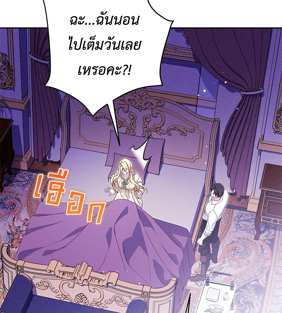 แกรนด์ดัชเชสล็อกมง - หน้า 75