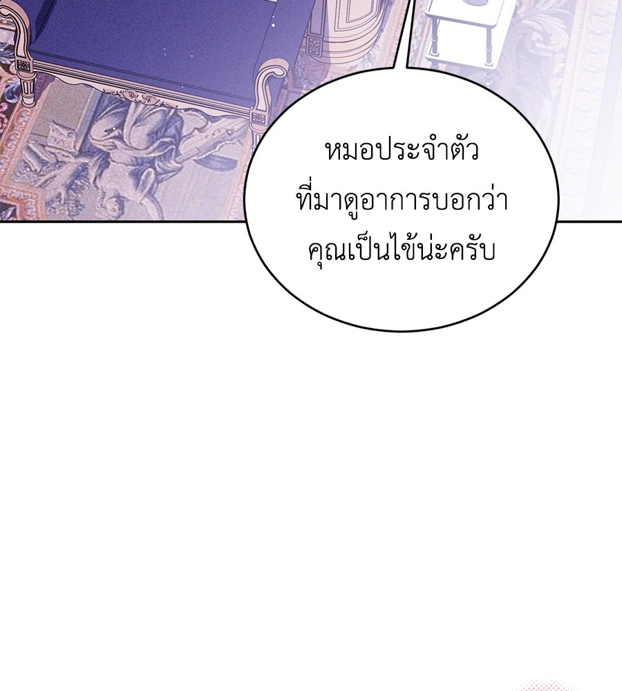 แกรนด์ดัชเชสล็อกมง - หน้า 76