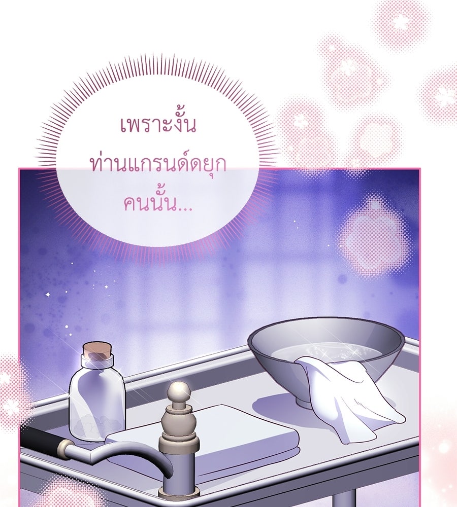 แกรนด์ดัชเชสล็อกมง - หน้า 77