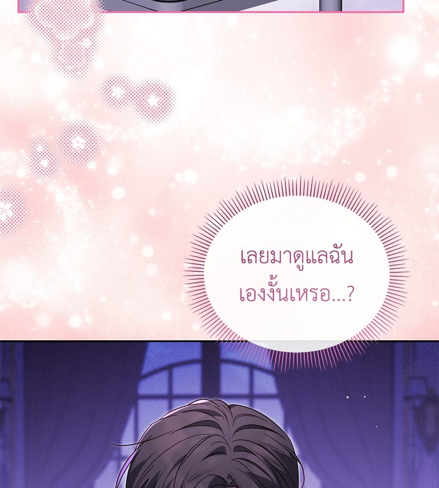 แกรนด์ดัชเชสล็อกมง - หน้า 78