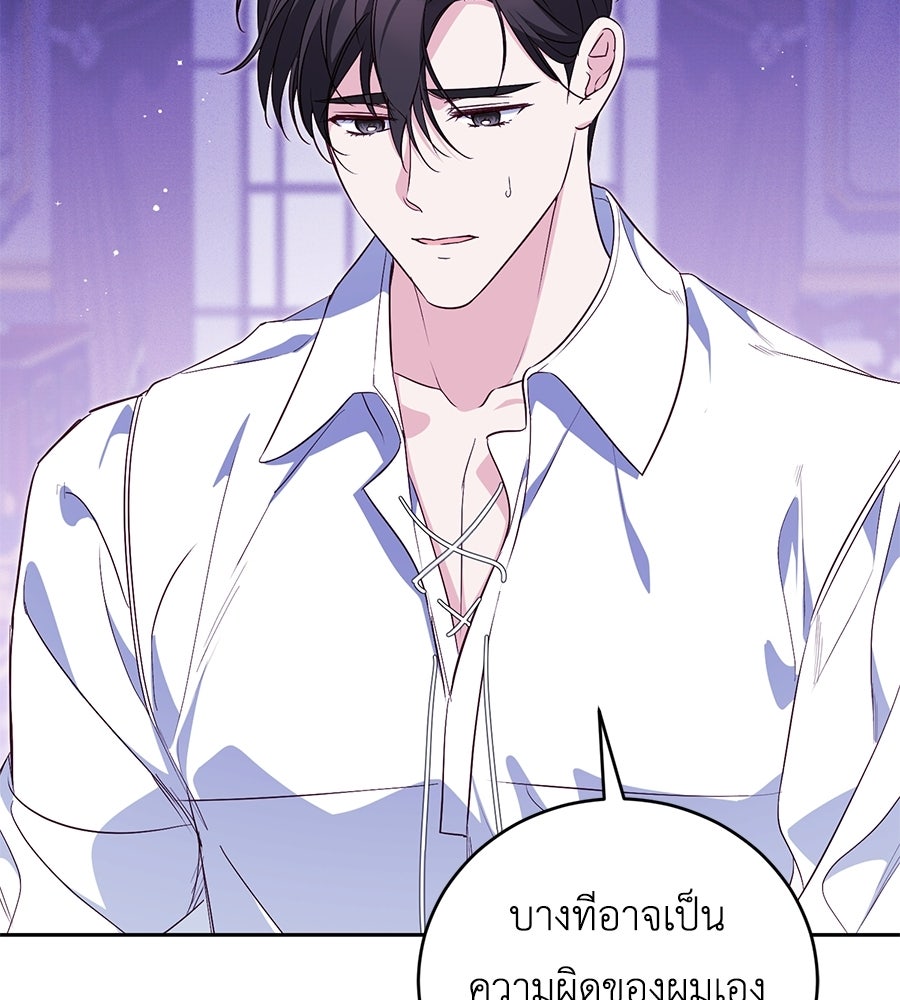 แกรนด์ดัชเชสล็อกมง - หน้า 79
